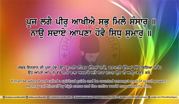 Sri Guru Granth Sahib Ji Arth Ang 17 post 6