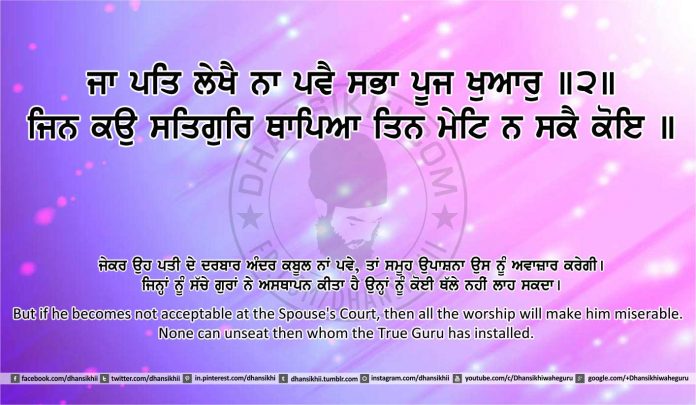 Sri Guru Granth Sahib Ji Arth Ang 17 post 7