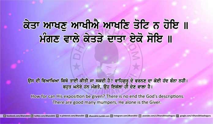 Sri Guru Granth Sahib Ji Arth Ang 18 post 7