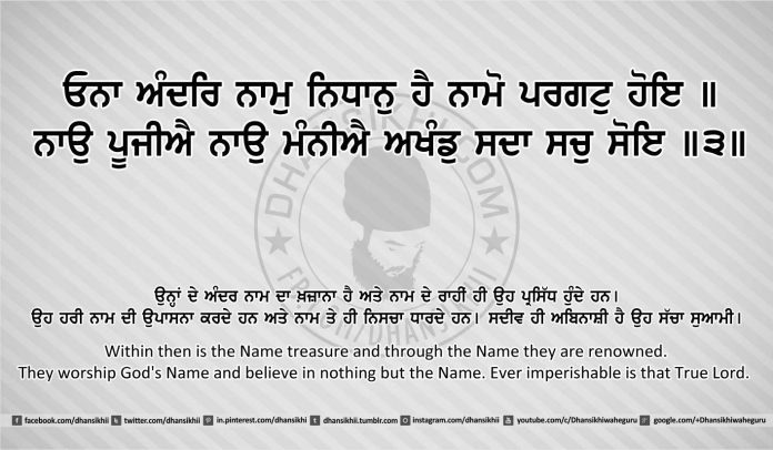 Sri Guru Granth Sahib Ji Arth Ang 17 post 8