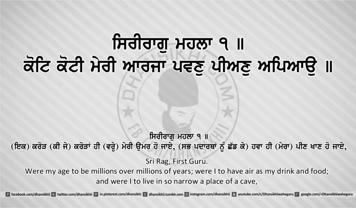 Sri Guru Granth Sahib Ji Arth Ang 14 post 8