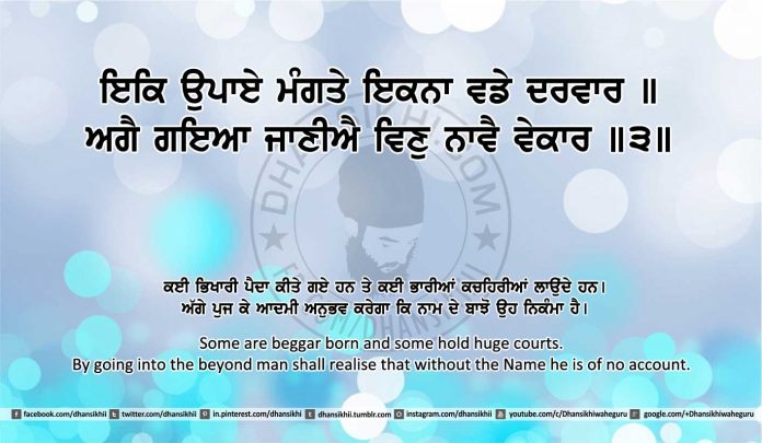 Sri Guru Granth Sahib Ji Arth Ang 16 post 9