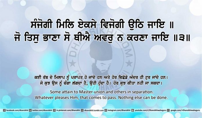 Sri Guru Granth Sahib Ji Arth Ang 18 post 9
