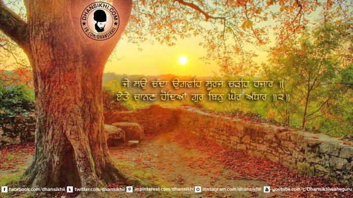 Je So Chandaa Ougaveh Sooraj Chareh Hajaar ||