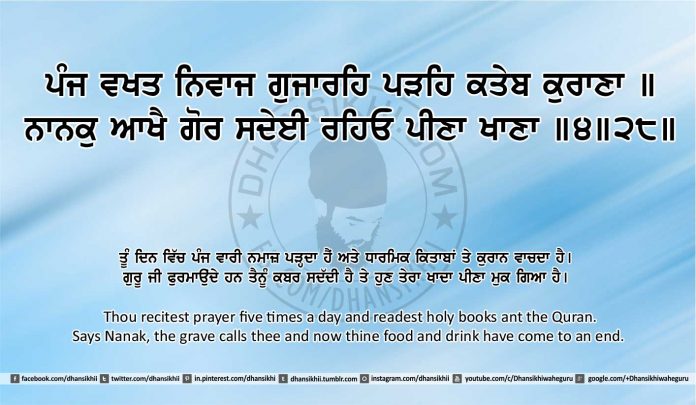 Sri Guru Granth Sahib Ji Arth Ang 24 post 10