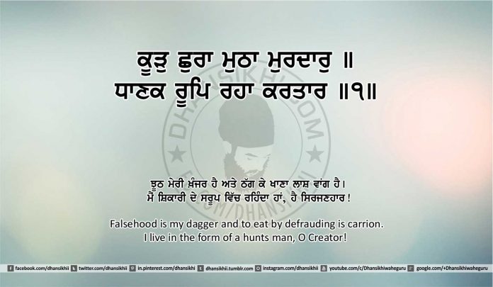 Sri Guru Granth Sahib Ji Arth Ang 24 post 12