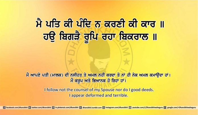 Sri Guru Granth Sahib Ji Arth Ang 24 post 13