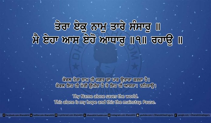 Sri Guru Granth Sahib Ji Arth Ang 24 post 14