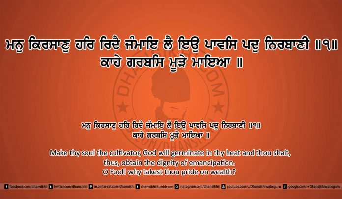 Sri Guru Granth Sahib Ji Arth Ang 23 post 16