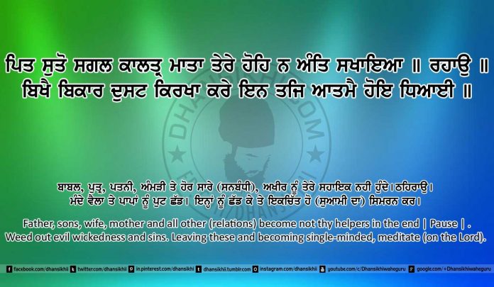 Sri Guru Granth Sahib Ji Arth Ang 23 post 17