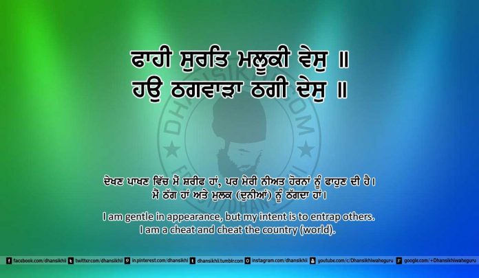 Sri Guru Granth Sahib Ji Arth Ang 24 post 17