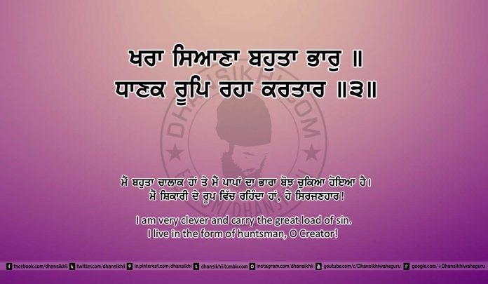 Sri Guru Granth Sahib Ji Arth Ang 24 post 18