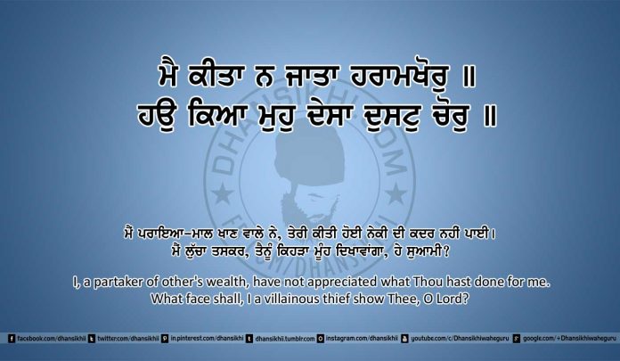 Sri Guru Granth Sahib Ji Arth Ang 24 post 19