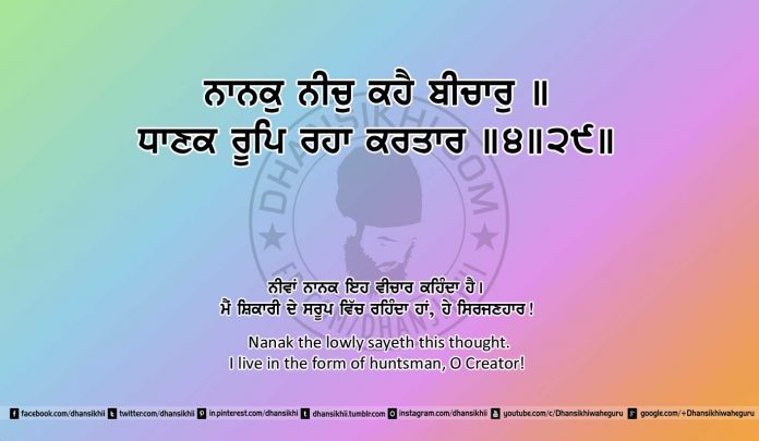 Sri Guru Granth Sahib Ji Arth Ang 24 post 20