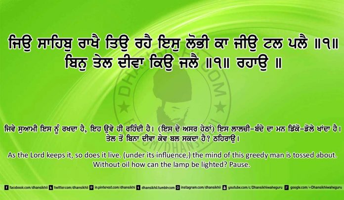 Sri Guru Granth Sahib Ji Arth Ang 25 post 24