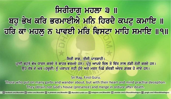 Sri Guru Granth Sahib Ji Arth Ang 26 post 12