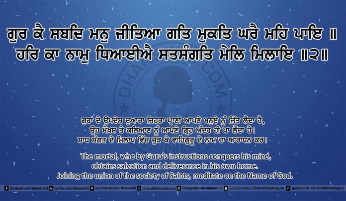 Sri Guru Granth Sahib Ji Arth Ang 26 post 14