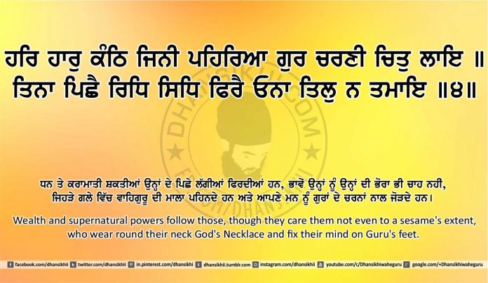 Sri Guru Granth Sahib Ji Arth Ang 26 post 16