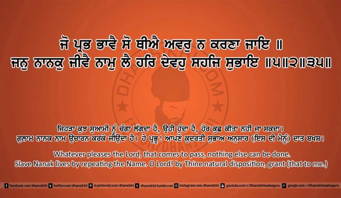 Sri Guru Granth Sahib Ji Arth Ang 26 post 17