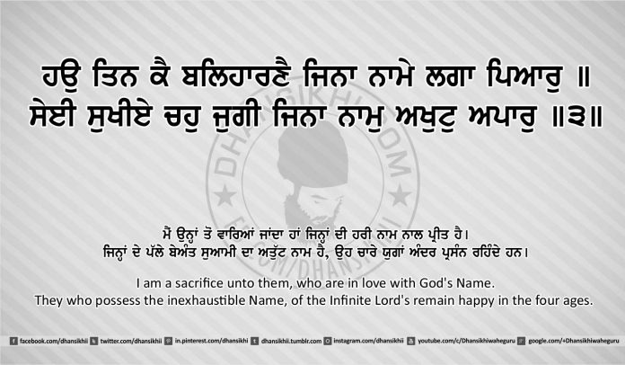 Sri Guru Granth Sahib Ji Arth Ang 26 post 9