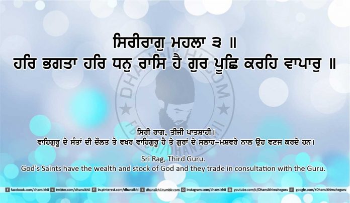 Sri Guru Granth Sahib Ji Arth Ang 28 post 12