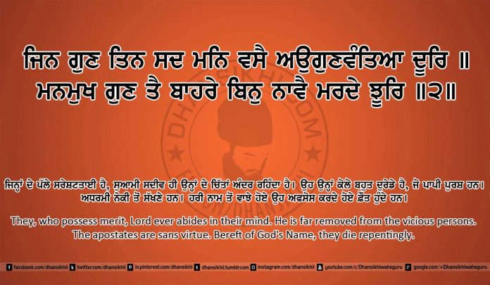 Sri Guru Granth Sahib Ji Arth Ang 27 post 16