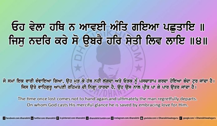 Sri Guru Granth Sahib Ji Arth Ang 28 post 2