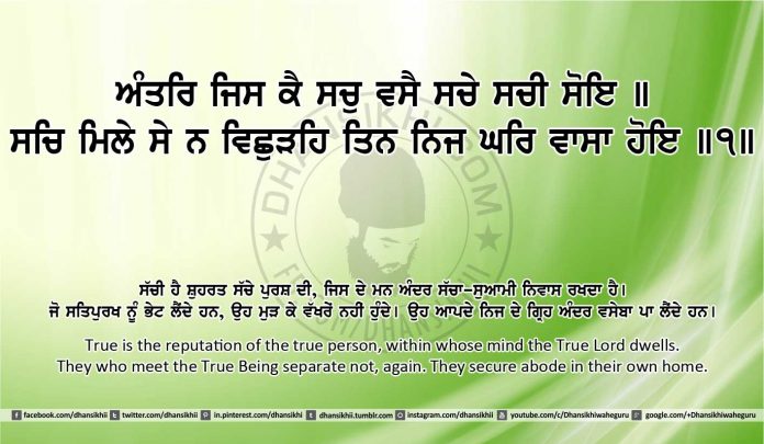 Sri Guru Granth Sahib Ji Arth Ang 27 post 2