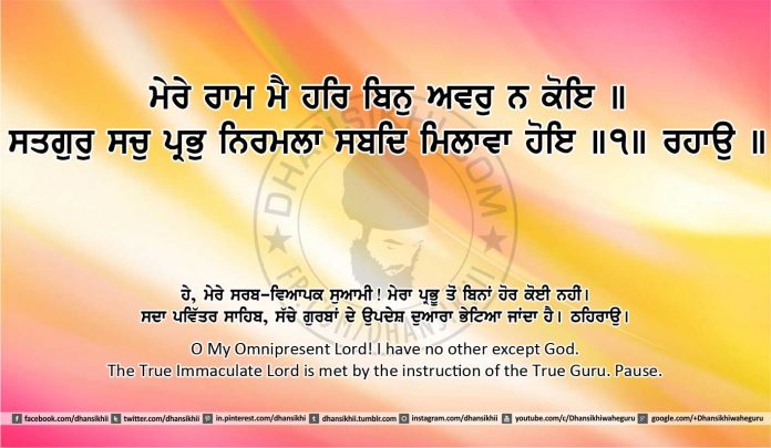 Sri Guru Granth Sahib Ji Arth Ang 27 post 3