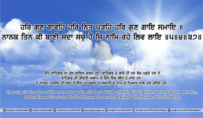 Sri Guru Granth Sahib Ji Arth Ang 28 post 4