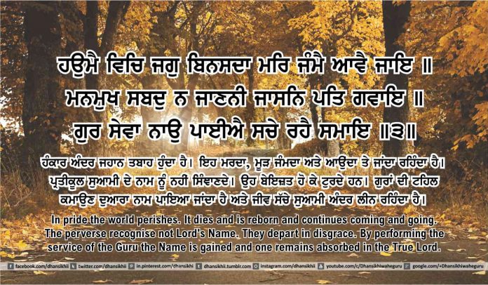 shabad gurbani lyrics, shabad gurbani lyrics in hindi, shabad gurbani lyrics in punjabi, shabad gurbani lyrics meaning in hindi, shabad gurbani lyrics meaning in punjabi, shabad gurbani lyrics meaning in english, guru nanak dev ji quotes in punjabi, guru angad dev ji quotes in punjabi, guru amardas ji quotes in punjabi, guru ramdas ji quotes in punjabi, guru arjan dev ji quotes in punjabi, guru hargobind ji quotes in punjabi, guru har rai ji quotes in punjabi, guru harkrishan ji quotes in punjabi, guru teg bahadur ji quotes in punjabi, guru gobind singh ji quotes in punjabi, bhagat kabir ji quotes in punjabi, bhagat kabeer ji quotes in punjabi, baba fareed ji quotes in punjabi, baba farid ji quotes in punjabi, guru granth sahib ji quotes in punjabi, guru nanak dev ji quotes in hindi english, guru angad dev ji quotes in hindi english, guru amardas ji quotes in hindi english, guru ramdas ji quotes in hindi english, guru arjan dev ji quotes in hindi english, guru hargobind ji quotes in hindi english, guru har rai ji quotes in hindi english, guru harkrishan ji quotes in hindi english, guru teg bahadur ji quotes in hindi english, guru gobind singh ji quotes in hindi english, bhagat kabir ji quotes in hindi english, bhagat kabeer ji quotes in hindi english, baba fareed ji quotes in hindi english, baba farid ji quotes in hindi english, guru granth sahib ji quotes in hindi english, sangrand meaning in english, dhansikhi