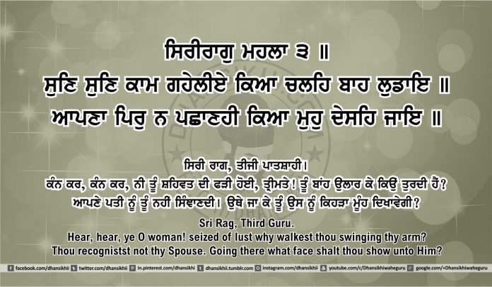 Sri Guru Granth Sahib Ji Arth Ang 37 post 18, Gurbani Quotes, Sikh Photos, Gurmukhi Quotes, Gurbani Arth, Waheguru, HD Sikh Wallpaper