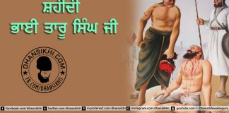 Saakhi Bhai Taru Singh Ji
