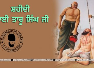Saakhi Bhai Taru Singh Ji