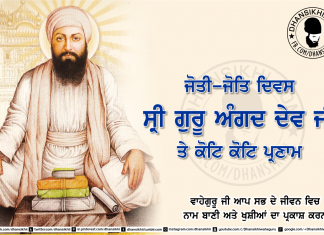 Sri Guru Angad Dev Ji Joti Jot Diwas Greetings Sri Guru Angad Dev Ji Joti Jot Diwas Te Lakh Lakh Parnam