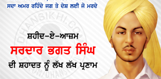 Shaheed Sardar Bhagat Singh