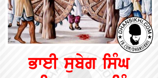 Bhai Subeg Singh Bhai Shahbaz Singh Di Shahidi Nu Lakh-Lakh Pernaam