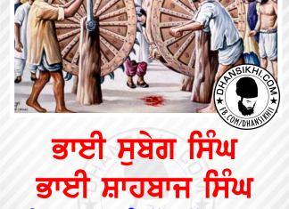 Bhai Subeg Singh Bhai Shahbaz Singh Di Shahidi Nu Lakh-Lakh Pernaam