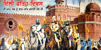 Delhi Fateh Divas Diyan Lakh Lakh Vadhaiyan