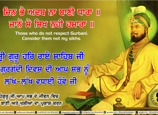 Sri Guru Har Rai Sahib Ji Gurgaddi Divas Greetings