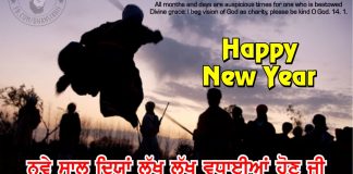 Desi Mahineyan De Nave Saal Diyan Mubarkan