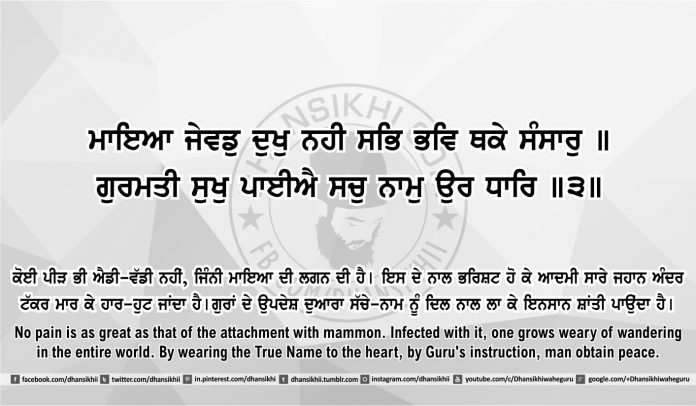 Gurbani Quotes, Sri Guru Granth Sahib Ji Quotes, In Punjabi In Hindi In English, dharmik religious arth, pics, HD, Punjabi Font, Sikh Photos, Gurmukhi Quotes, Sikhism, Punjabi Arth, Gurmukhi Arth, Gurbani Arth, English Arth, Gurbani, Shabad, Waheguru, Sikhism HD, HD Sikh Wallpaper, Dhanrmik, Sikh, Sardar, Sardari, Guru Granth Sahib Ji, Satguru, Goldan Temple, Panj Takhat, Hazoor sahib, Patna Sahib, Takhat Sri, Takhat, Akaal Takhat, Akal Takhat, Harimandir Sahib, Harmander Sahib, Harmandir Sahib, Kesgarh Sahib, Anandpur Sahib, Caneda De Punjabi, Sikhlife, The Sikh Life, Sikhiwikki, Sikhnet, Sikh Sangeet, Gurbani Search, Searcher, Nitname, Japji Sahib, Sukhmani Sahib, Chopai Sahib, Gutka, Path, Mp3 Gurbani, Mp4 Gurbani, HD Gurbani Videos, New Shabad, Sahib tv, Sahib.tv, Live Gurbani, HD Guru Granth Sahib Ji Images, Wallpaper