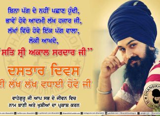 Sikh Dastar Diwas Greetings Aap Sab Nu Sikh Dastar Diwas Lakh Lakh Vadhaiyan