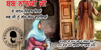 Birthday Bebe Nanki Ji Greetings Bebe Nanki Ji De Janam Diya Sab Nu Lakh Lakh Vadhaiyan
