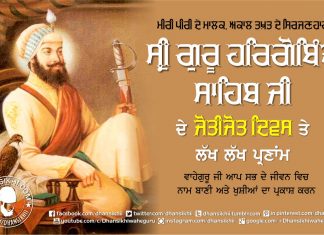 Sri Guru Hargobind Singh Ji Joti Jot Diwas Sri Guru Hargobind Singh Ji Joti Jot Diwas Te Lakh Lakh Parnam