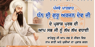 Prakash Purab Sri Guru Arjan Dev Ji Greetings Sri Guru Arjan Dev Ji De Prkash Purabh Diyan Sab Nu Lakh Lakh Vadhaiyan