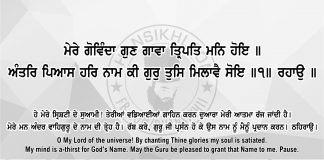 Ang 40 post 11 Sri Guru Granth Sahib Ji Arth Ang 40 post 11