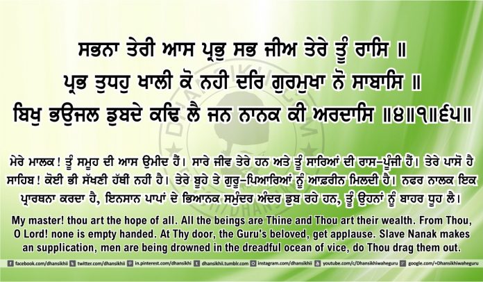 Sri Guru Granth Sahib Ji Arth Ang 40 post 2