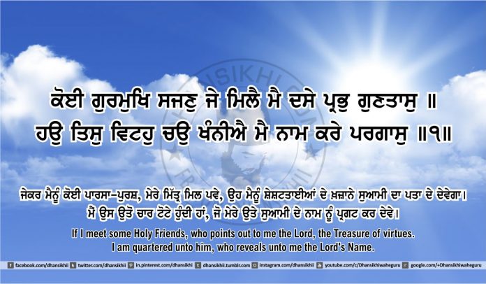Sri Guru Granth Sahib Ji Arth Ang 40 post 4
