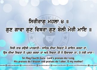 Ang 40 post 9 Sri Guru Granth Sahib Ji Arth Ang 40 post 9